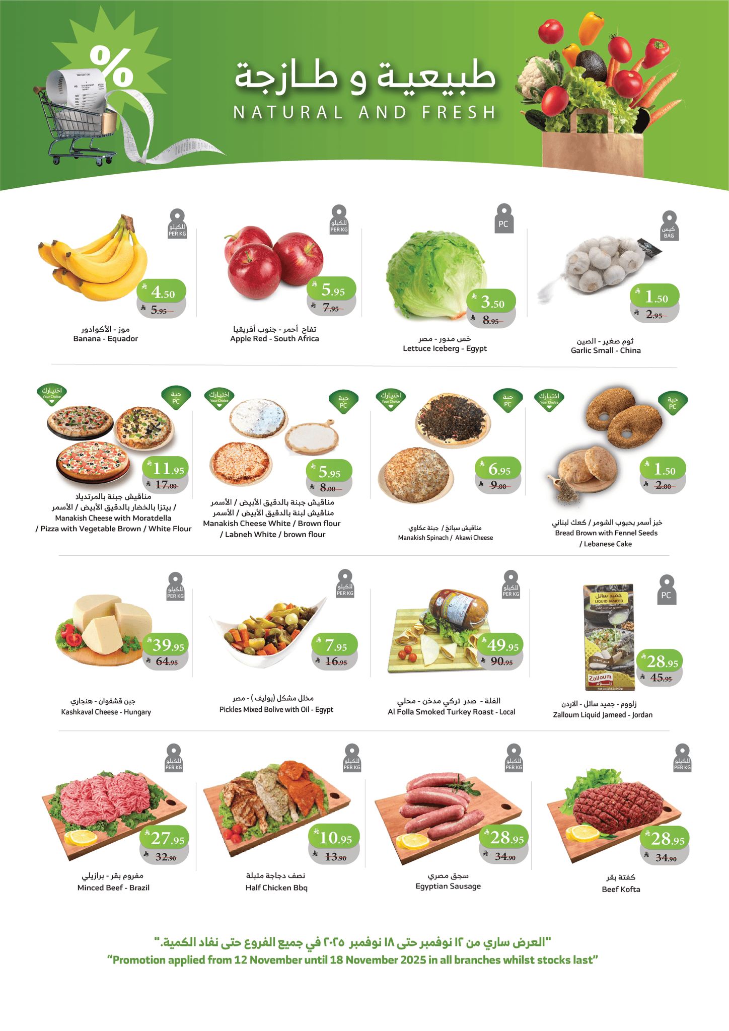 alraya offers from 12nov to 1nov 2025 عروض الراية من 12 نوفمبر حتى 1 نوفمبر 2025 صفحة رقم 23